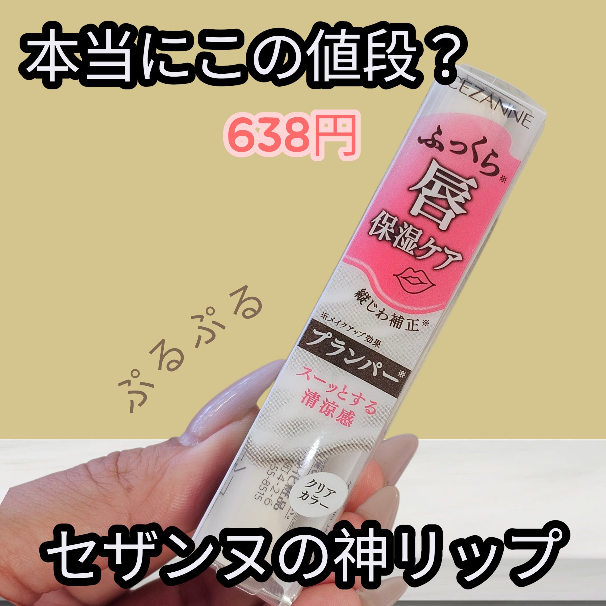 トリートメントリップバーム/CEZANNE/口紅・グロス・リップライナー・リップケアを使ったクチコミ（1枚目）