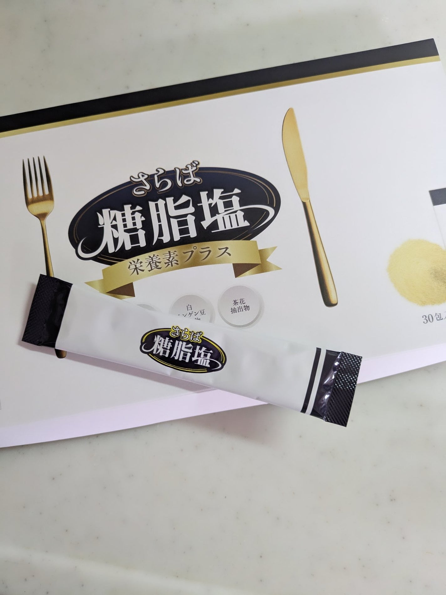 さらば糖脂塩/さらば糖脂塩/健康サプリメントを使ったクチコミ(1枚目)