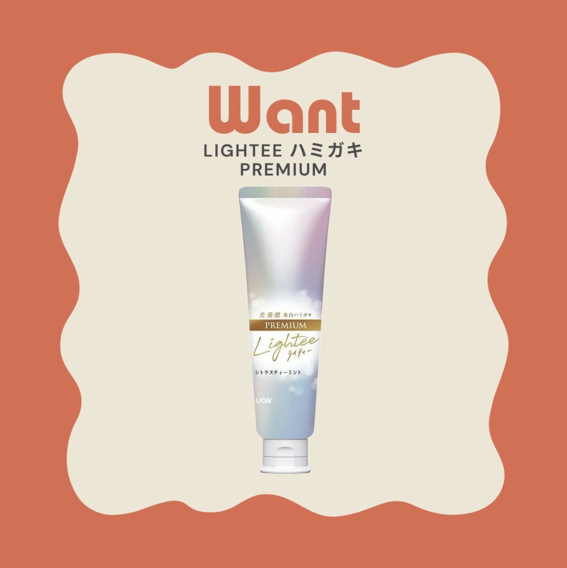 ハミガキPREMIUM/Lightee/歯磨き粉を使ったクチコミ（2枚目）