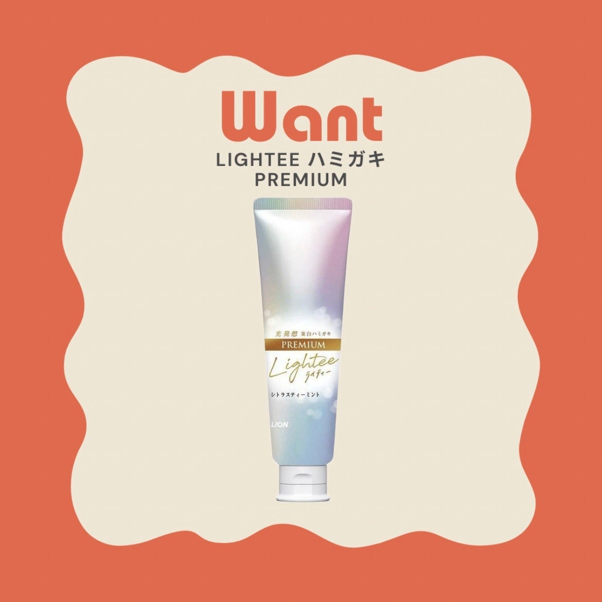 ハミガキPREMIUM/Lightee/歯磨き粉を使ったクチコミ(2枚目)