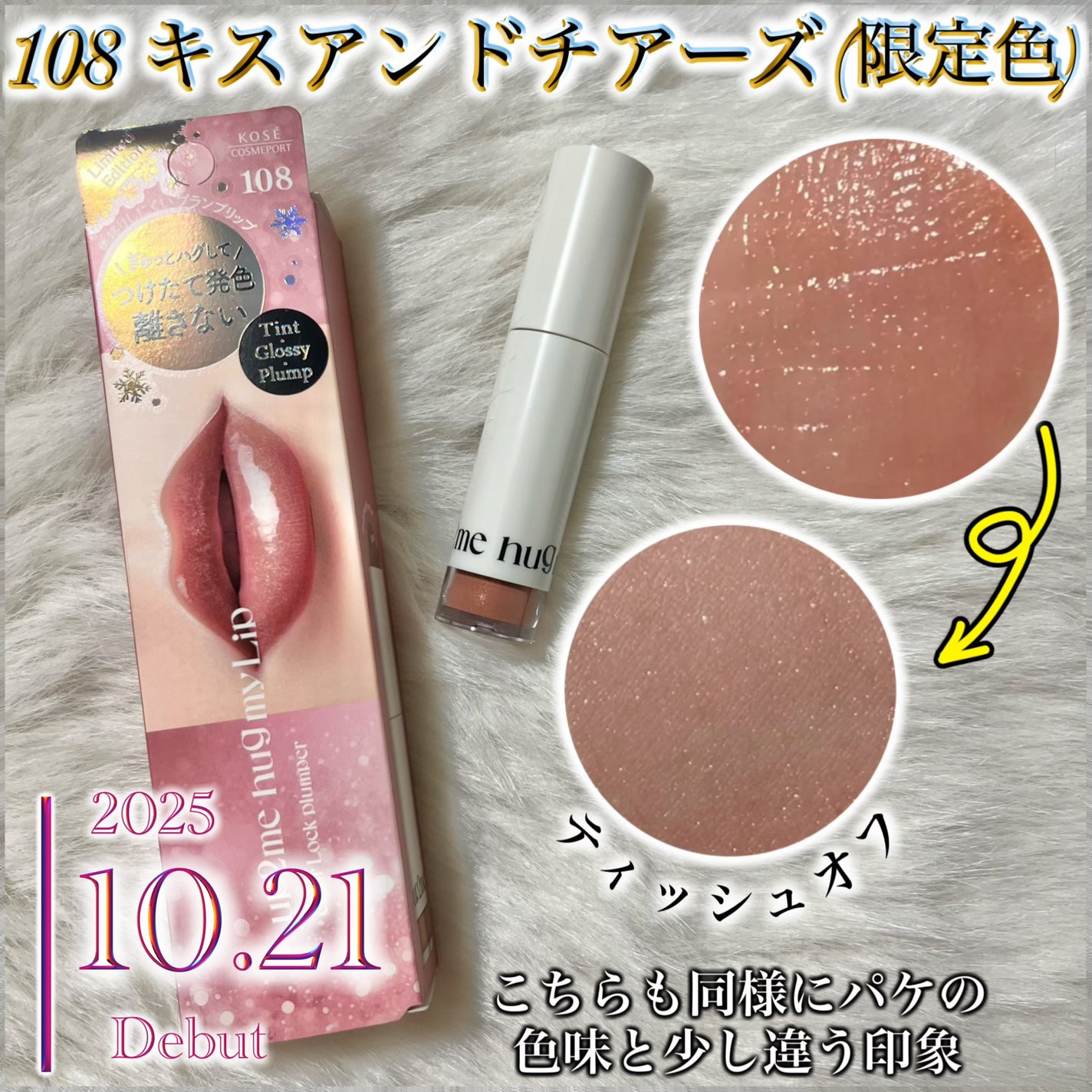 アップトゥーミー ハグマイリップ カラーロックプランパー/up2me/リッププランパーを使ったクチコミ(5枚目)