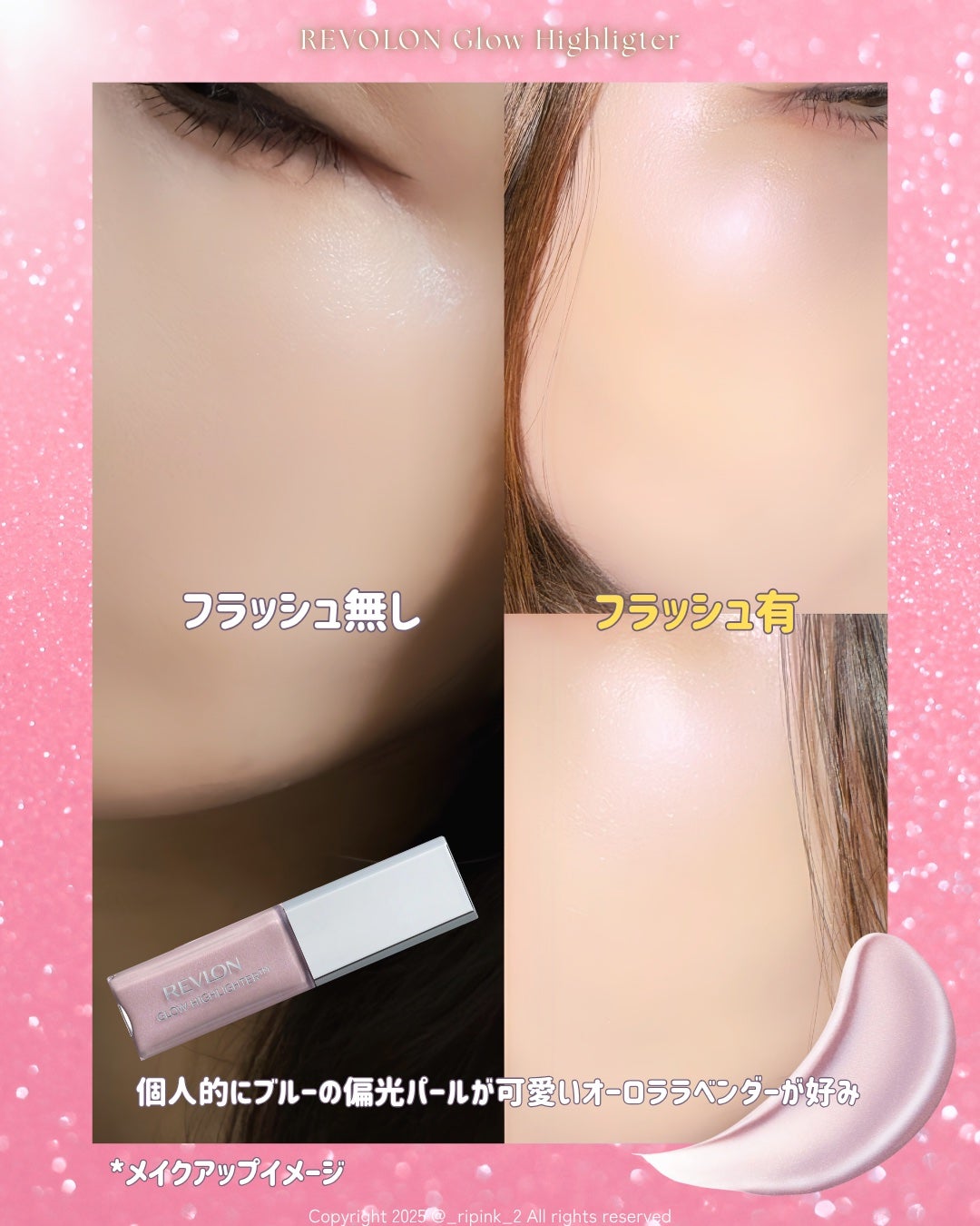 レブロン グロウ ハイライター/REVLON/リキッドハイライトを使ったクチコミ(6枚目)