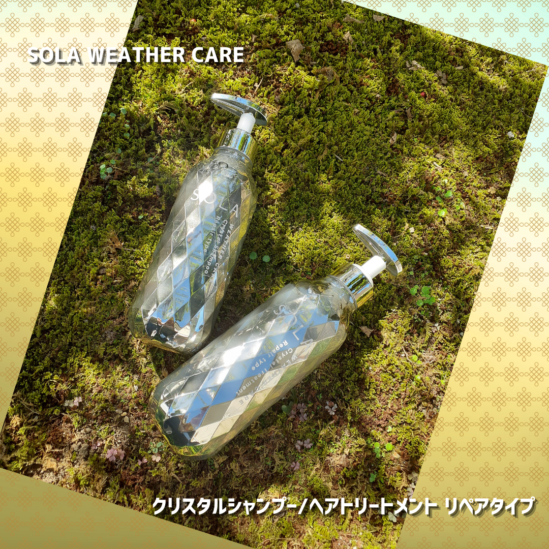 ソラ ウェザーケア クリスタル シャンプー/ヘアトリートメント リペアタイプ/SOLA WEATHER CARE/市販シャンプーを使ったクチコミ（1枚目）