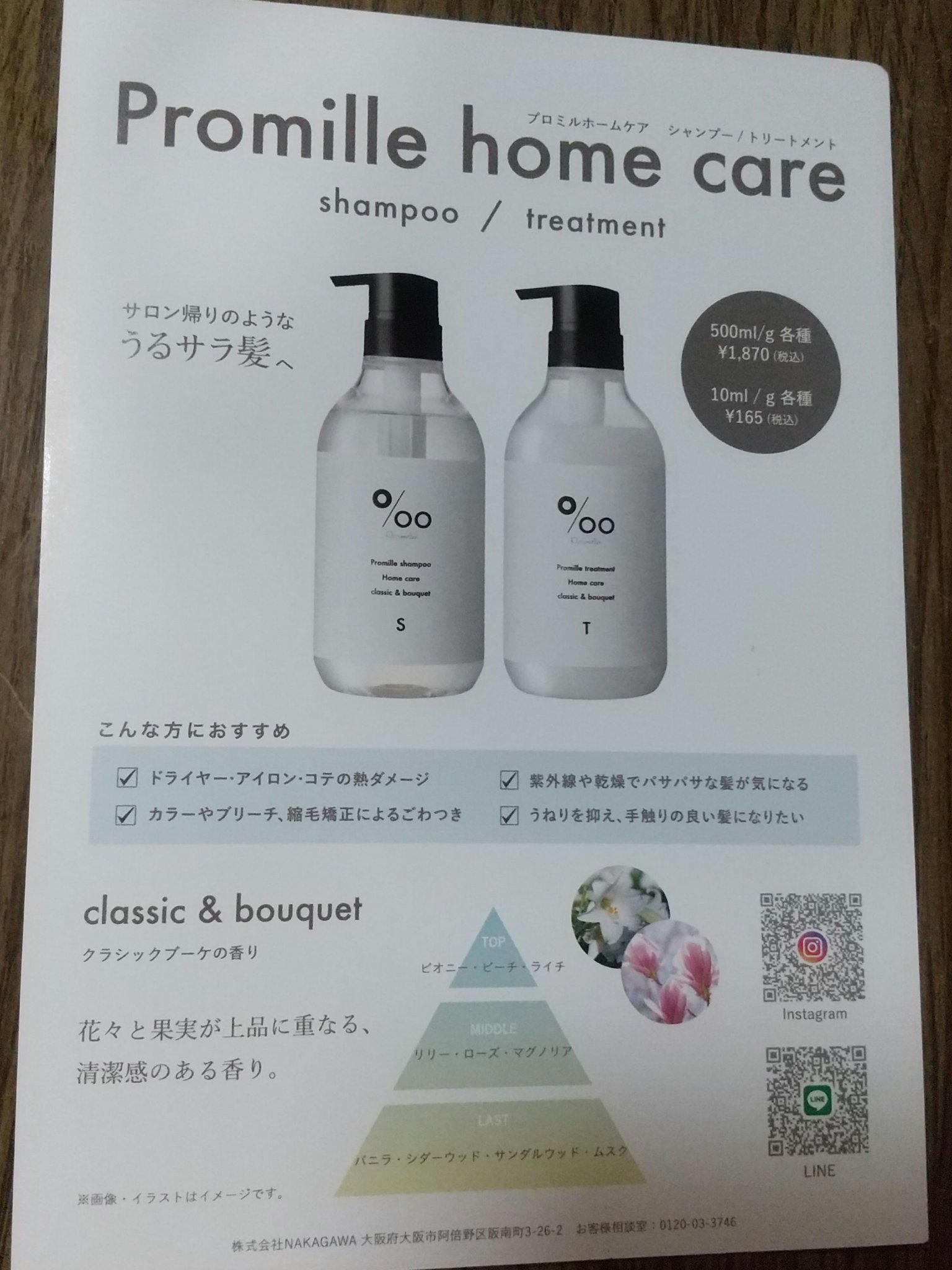 プロミルシャンプーN/プロミルトリートメントN/Promille/市販シャンプーを使ったクチコミ（2枚目）