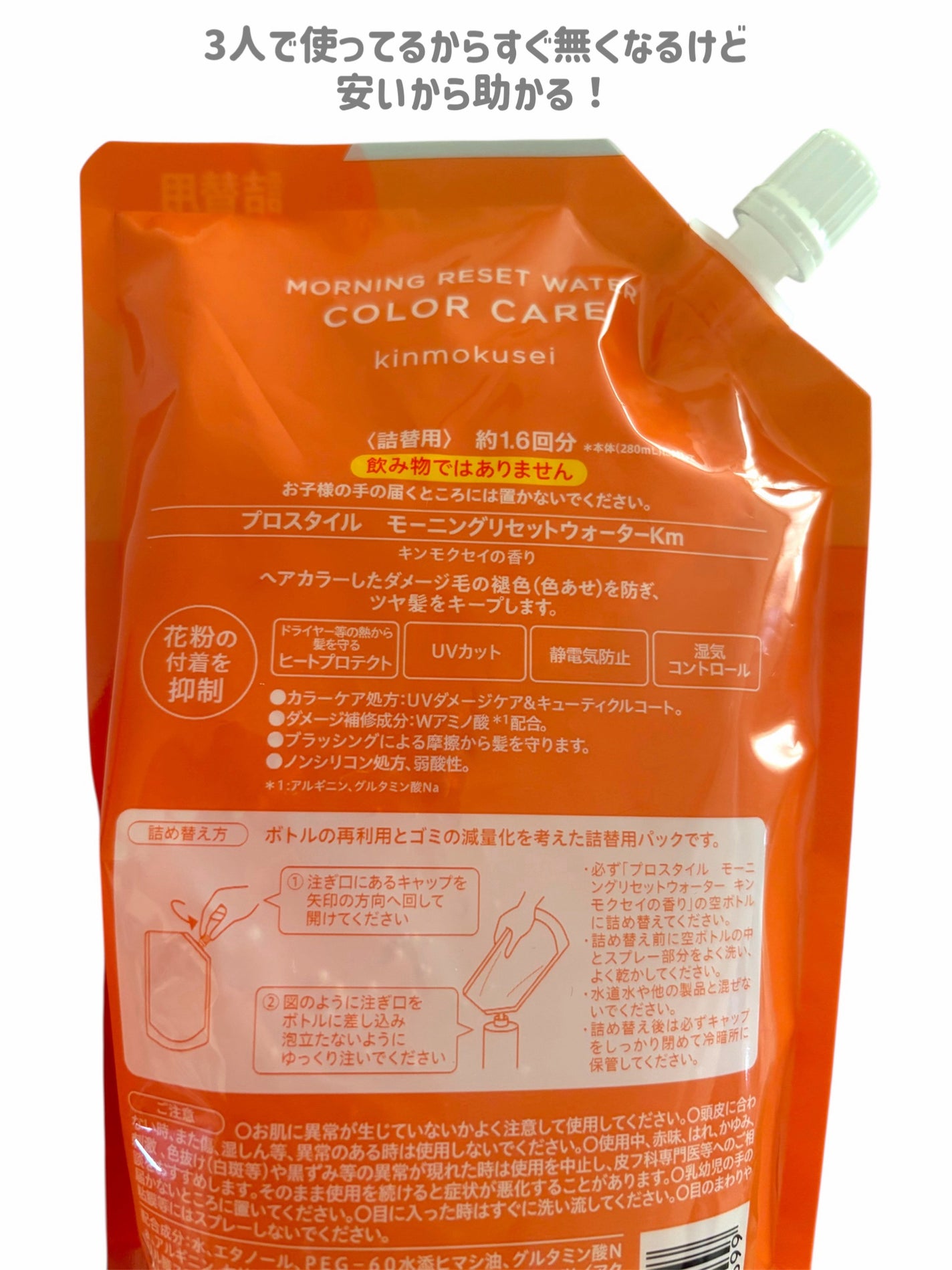 モーニングリセットウォーター キンモクセイの香り/プロスタイル/ヘアミストを使ったクチコミ(3枚目)