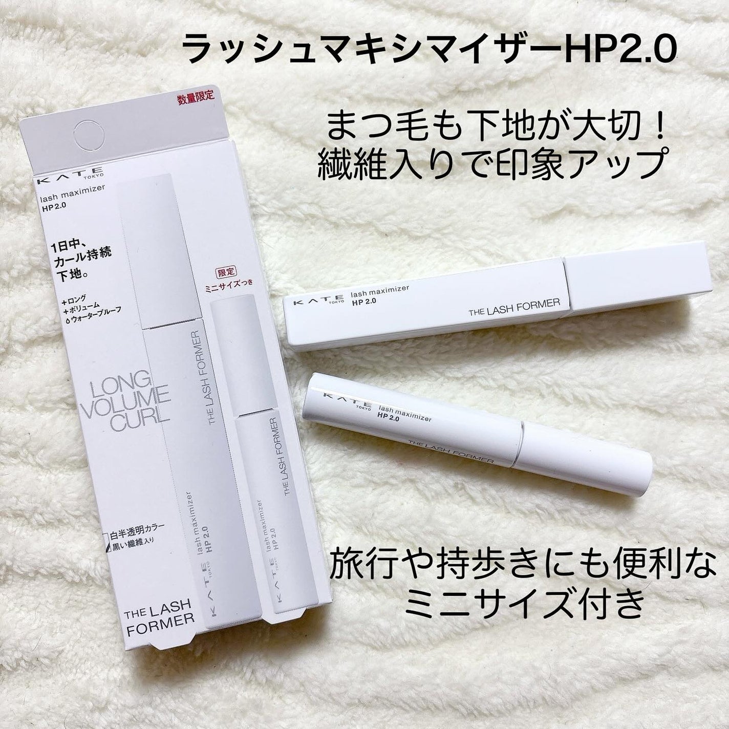 ラッシュマキシマイザーHP2.0/KATE/マスカラ下地を使ったクチコミ(5枚目)