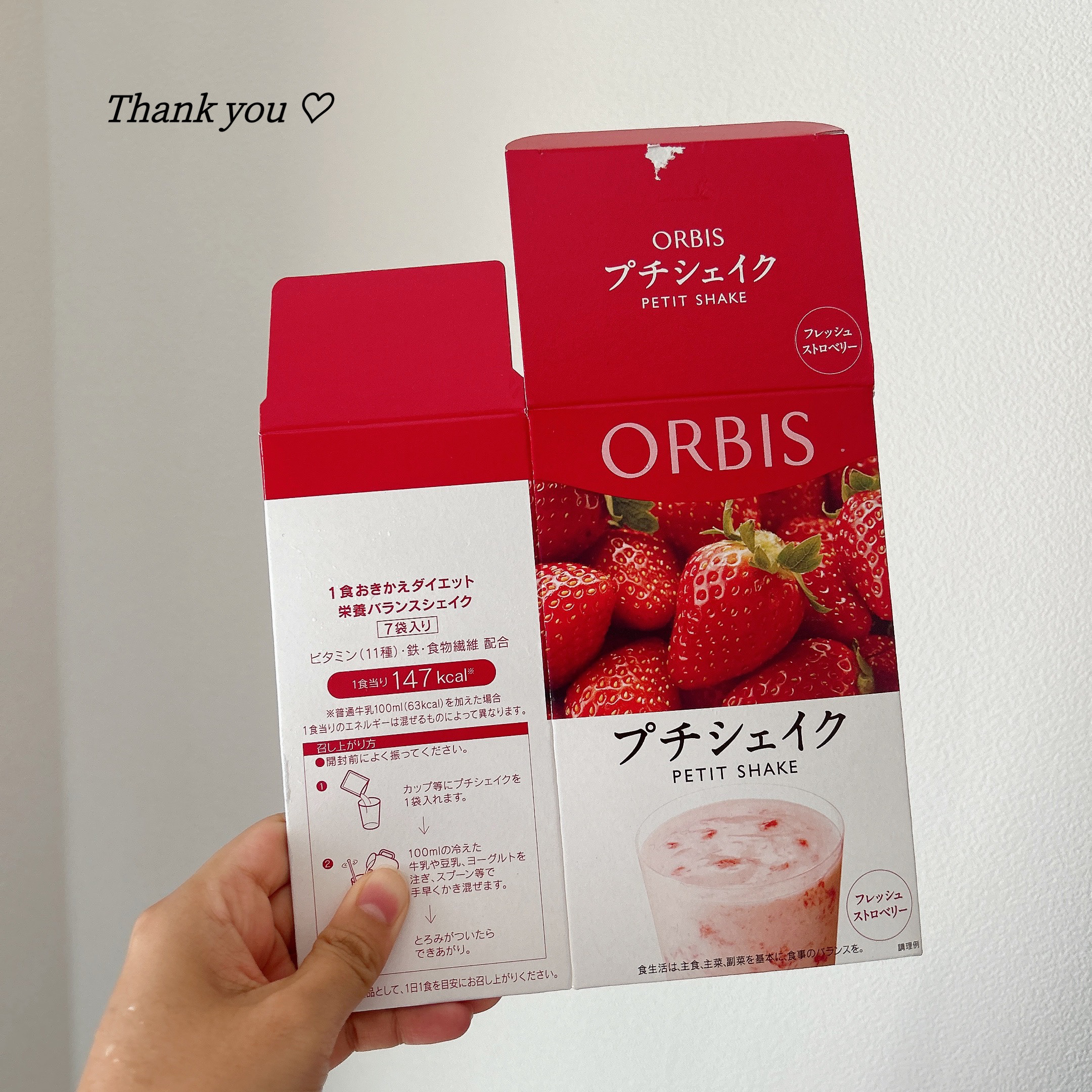 プチシェイクトライアルセット/オルビス/ドリンクを使ったクチコミ（1枚目）