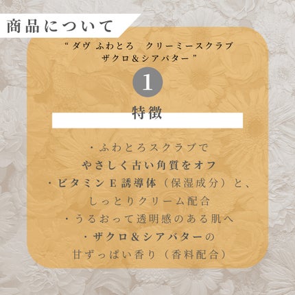 ダヴ ふわとろ クリーミースクラブ ザクロ&シアバター/ダヴ/ボディスクラブを使ったクチコミ(2枚目)