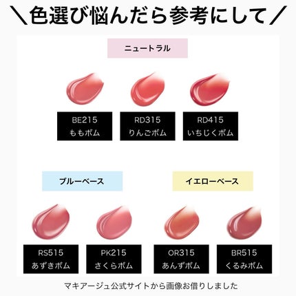 リップグロウボム OR315 あんずボム/マキアージュ/リップティントの画像