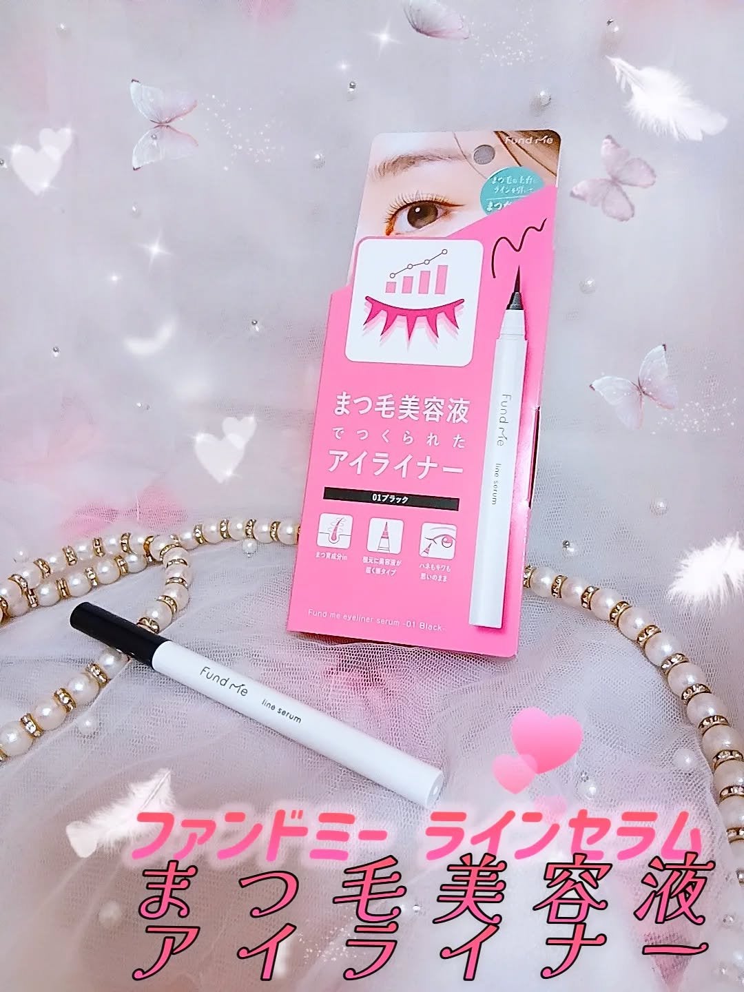 ファンドミー ラインセラム/ファンドミー/リキッドアイライナーを使ったクチコミ(1枚目)