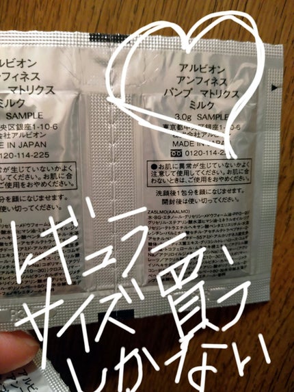 アンフィネス パンプ マトリクス ミルク/ALBION/乳液を使ったクチコミ(2枚目)