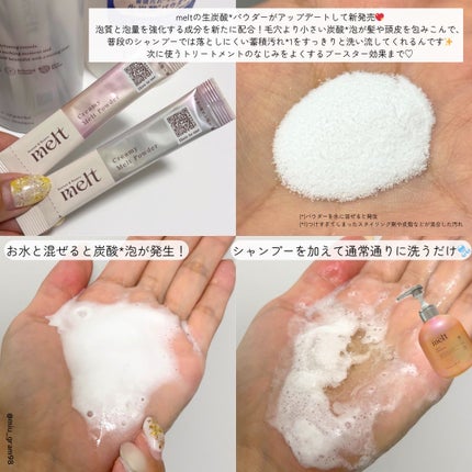 メルト モイストシャンプー/トリートメント/melt/市販シャンプーを使ったクチコミ(3枚目)