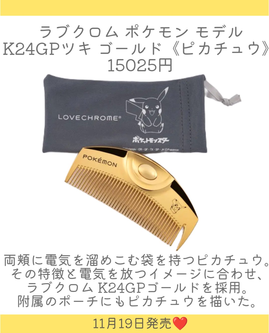 (R)K24GPツキ ゴールド/LOVECHROME/ヘアコームを使ったクチコミ（3枚目）