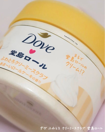 ダヴ ふわとろ クリーミースクラブ 堂島ロール/ダヴ/ボディスクラブを使ったクチコミ(3枚目)