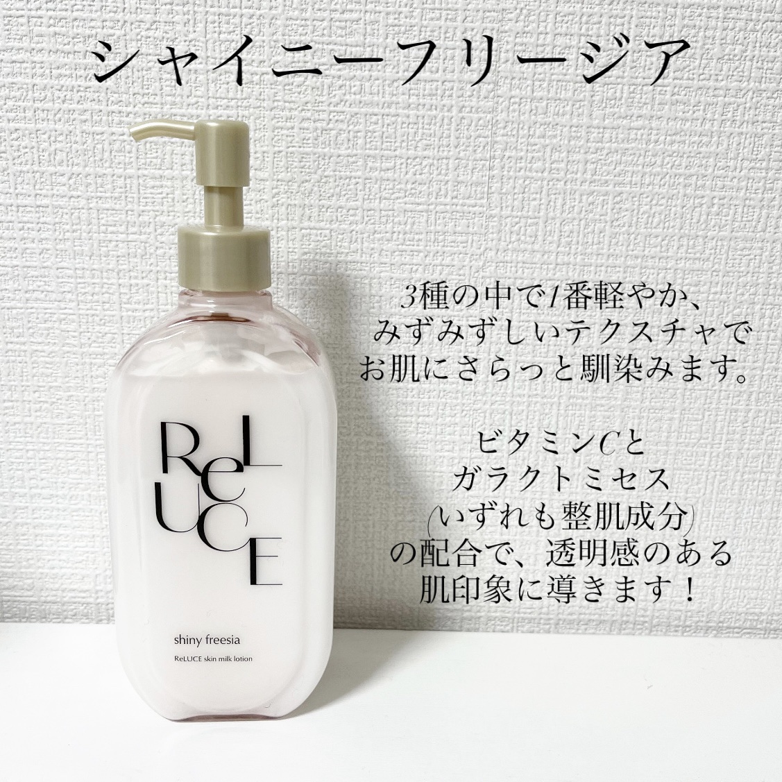 リルーチェスキンミルクローションプリズムリリー/コスメテックスローランド/ボディローションを使ったクチコミ（3枚目）