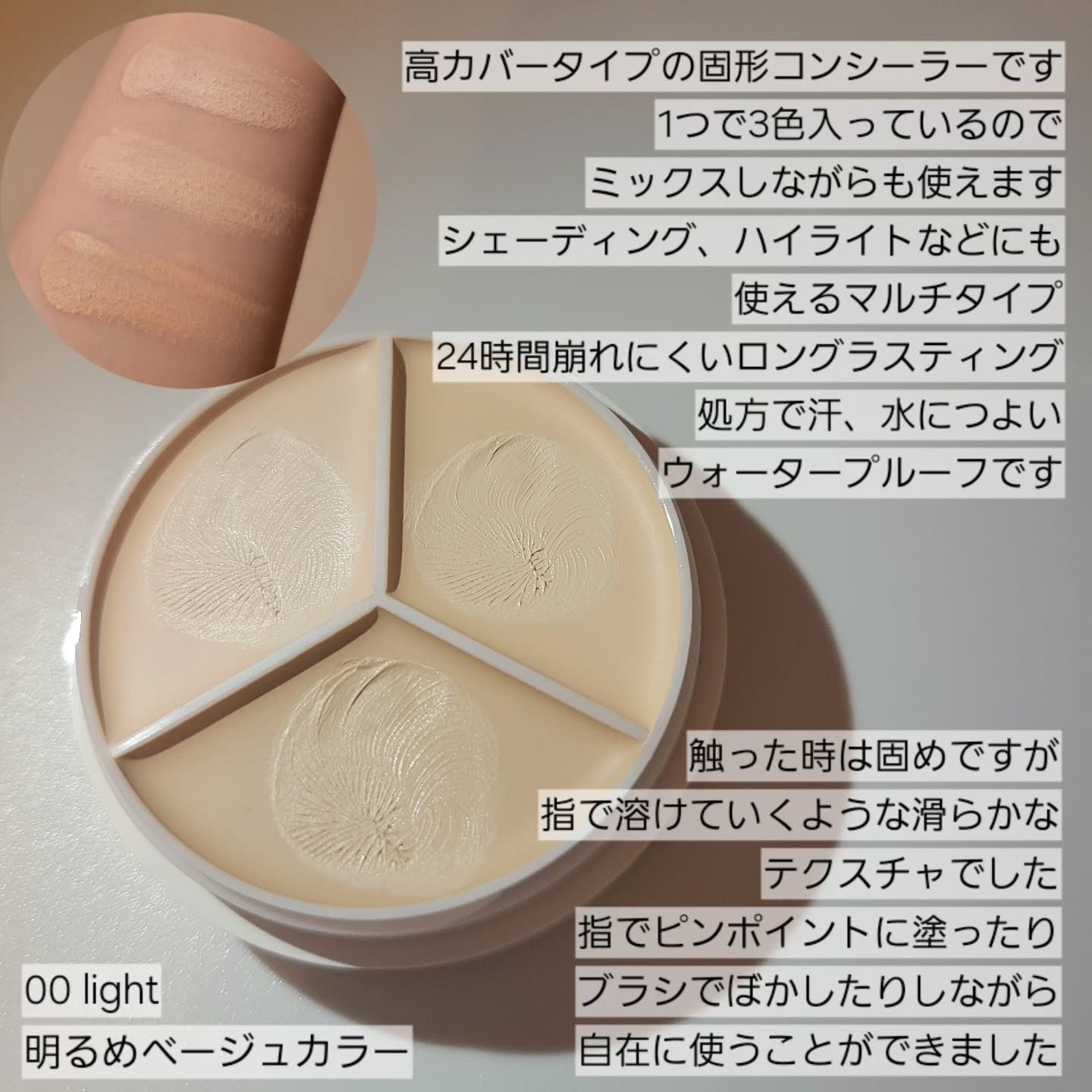 カバーアッププロコンシーラー/TFIT/パレットコンシーラーを使ったクチコミ（2枚目）