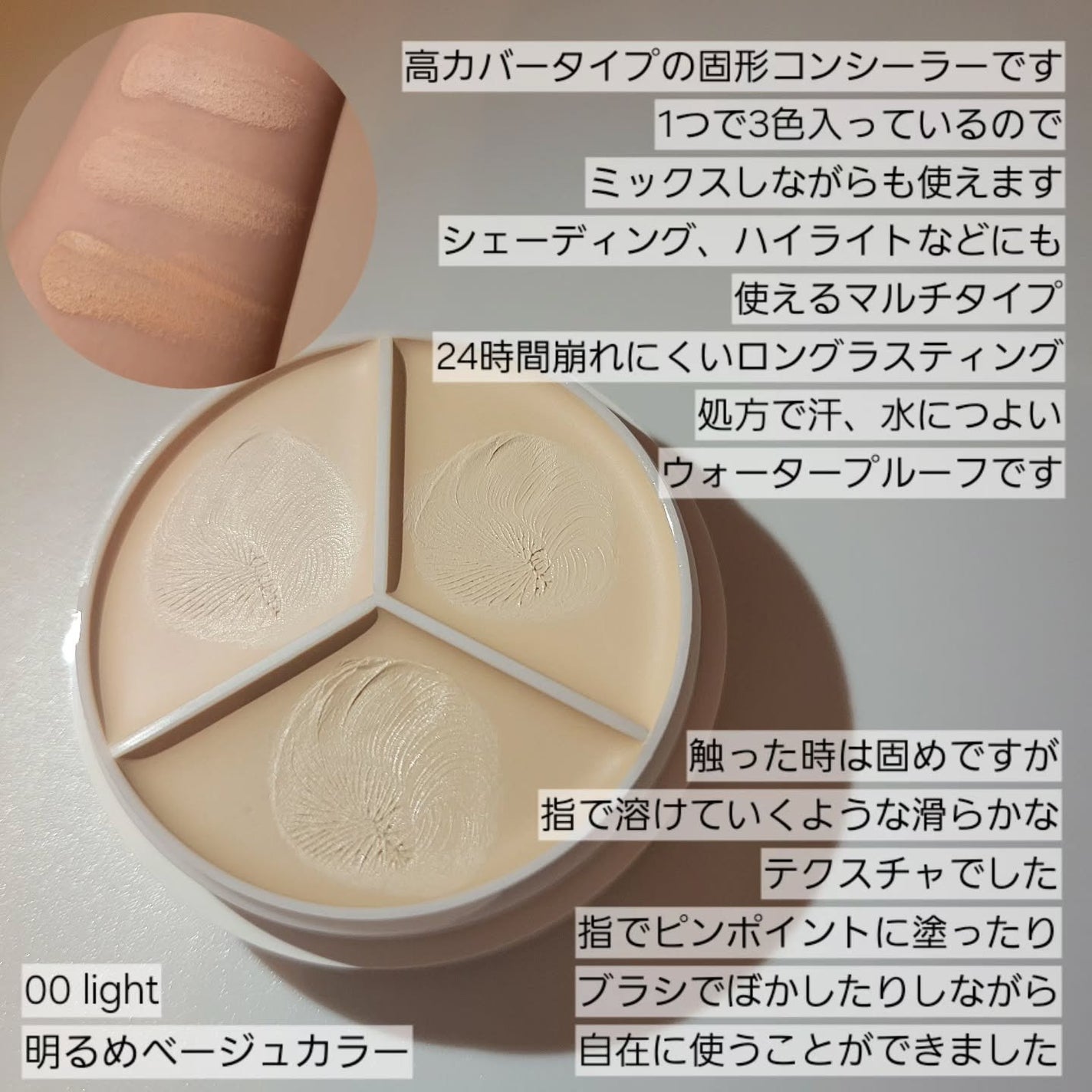 カバーアッププロコンシーラー/TFIT/パレットコンシーラーを使ったクチコミ(2枚目)