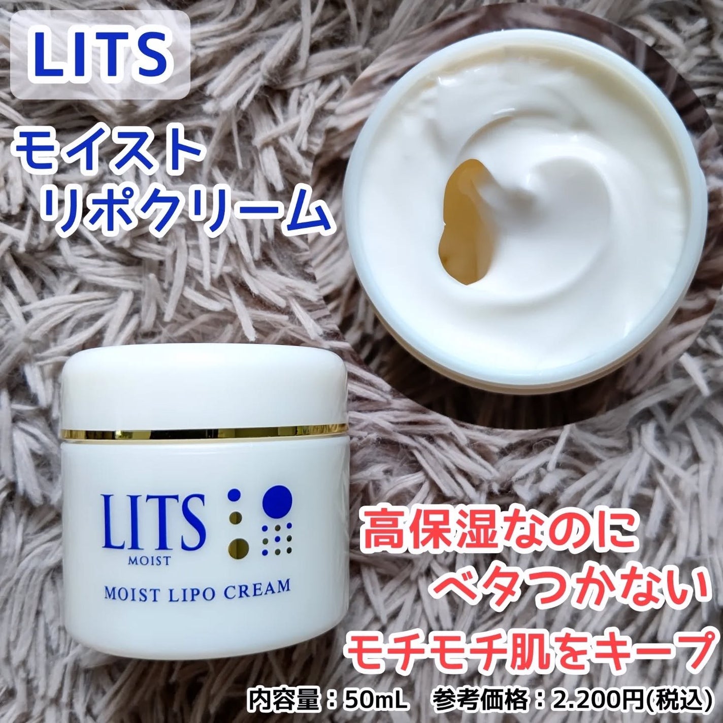 リッツ モイスト リポクリーム/リッツ/フェイスクリームを使ったクチコミ(1枚目)