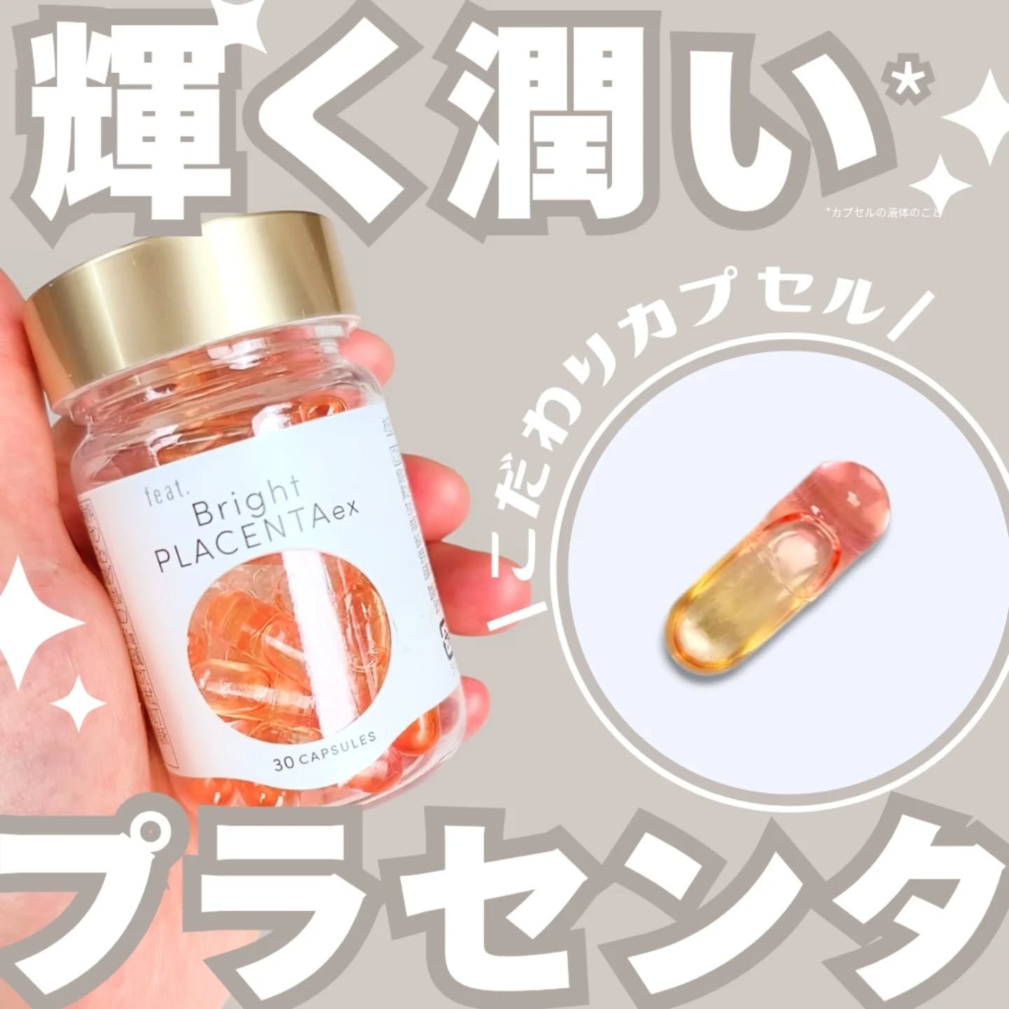 フィート ブライト プラセンタ エクソソーム【栄養機能食品 (ビタミンE)】/Feat./美容サプリメントを使ったクチコミ（1枚目）