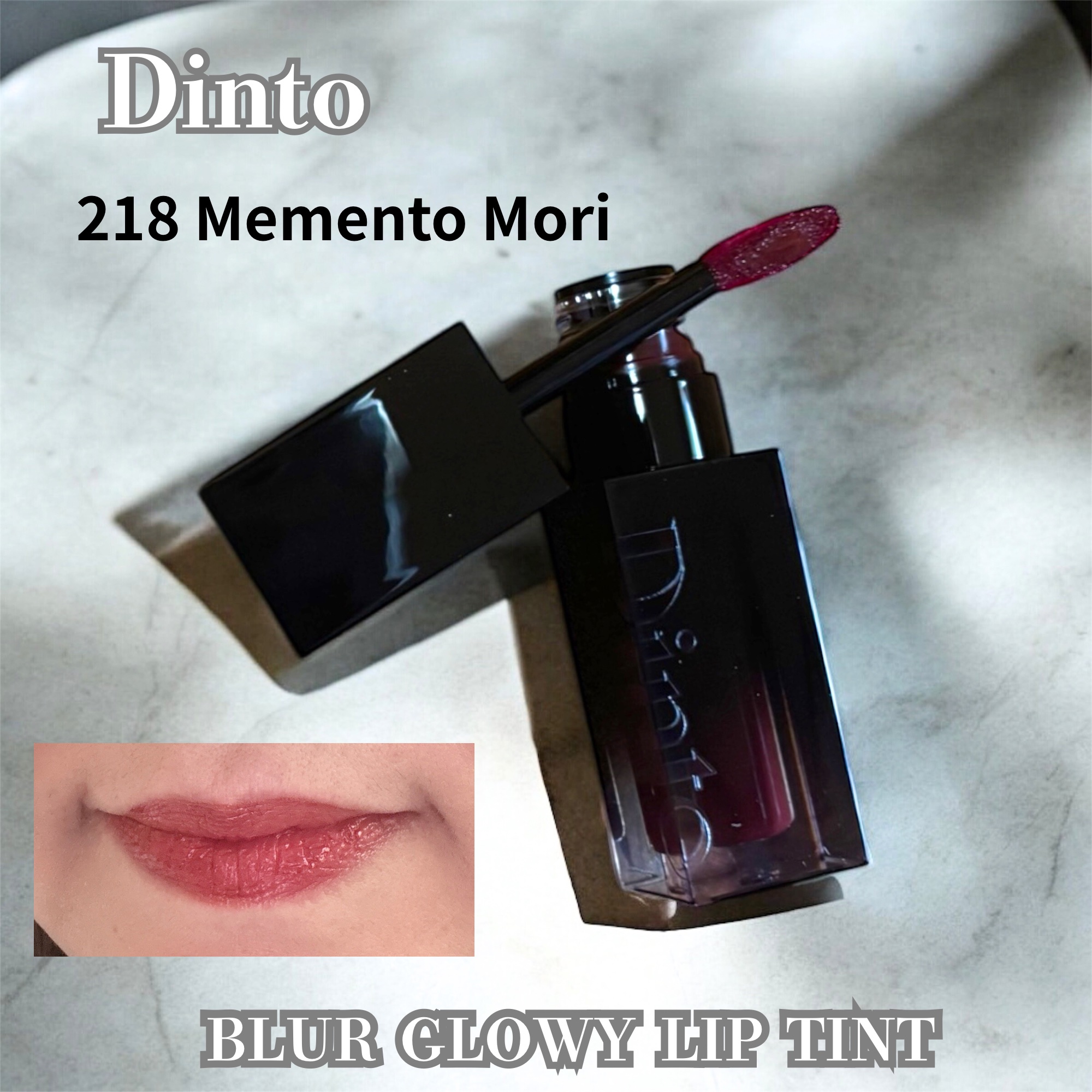 ブラーグロイリップティント/Dinto/リップティントを使ったクチコミ（3枚目）