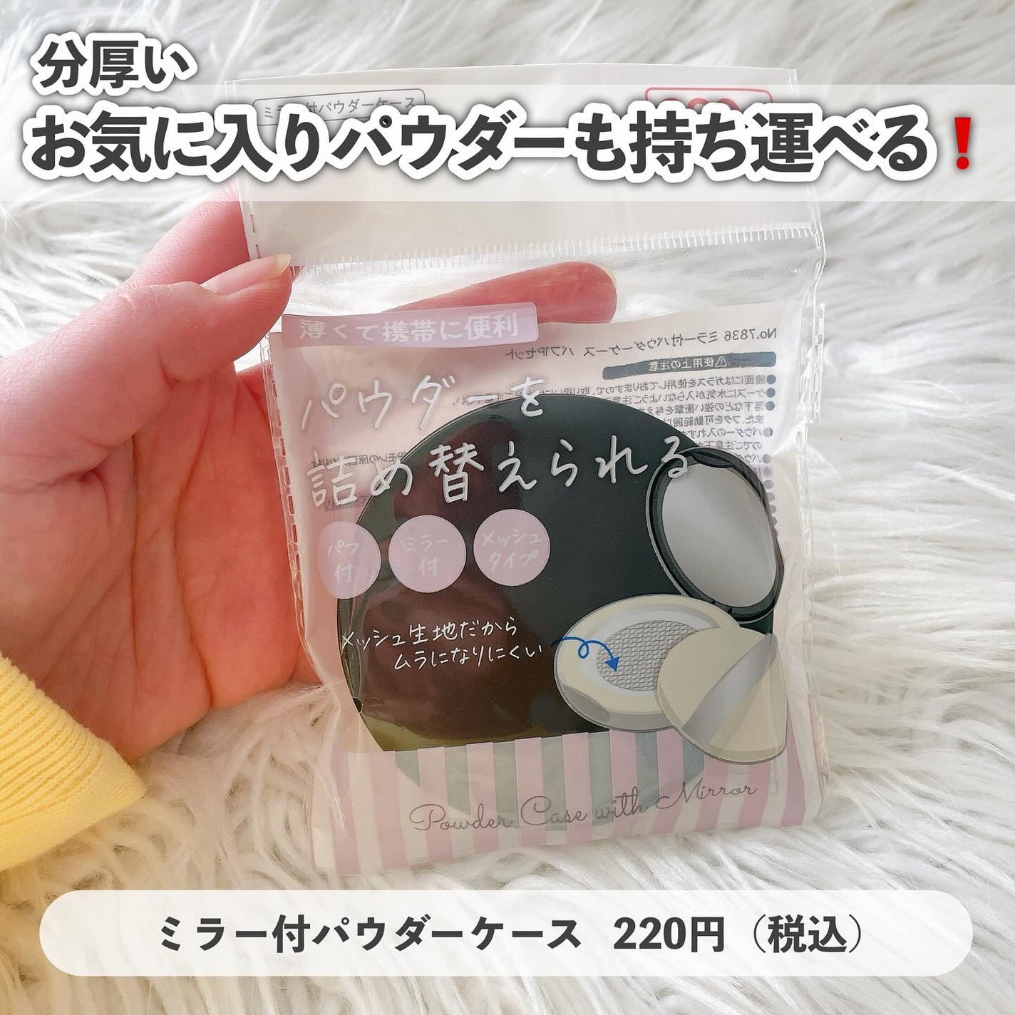 ミラー付きパウダーケース/DAISO/その他化粧小物を使ったクチコミ(2枚目)