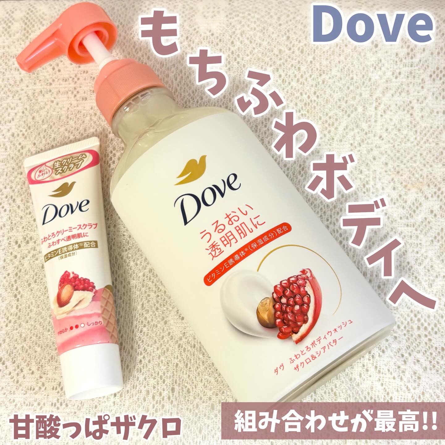 ダヴ ふわとろクリーミースクラブ ザクロ＆シアバター/ダヴ/ボディスクラブを使ったクチコミ（1枚目）