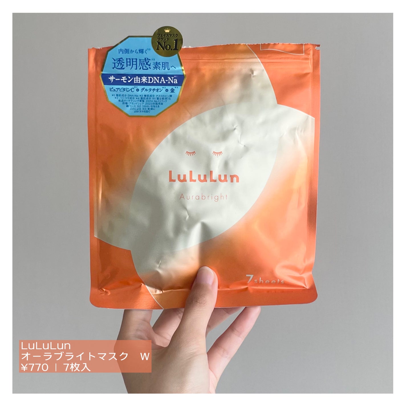 ルルルン オーラブライトマスク W/ルルルン/シートマスク・パックを使ったクチコミ(3枚目)