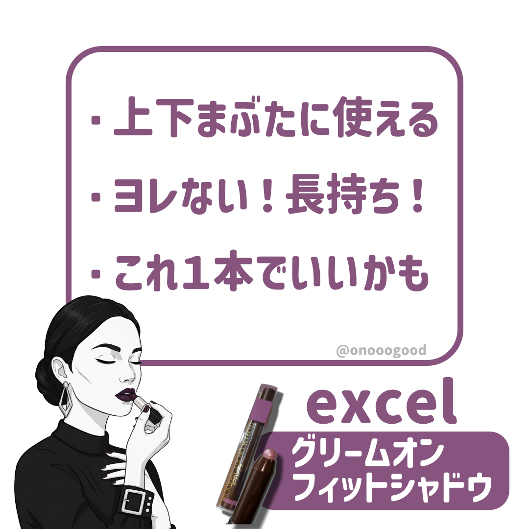 グリームオンフィットシャドウ/excel/スティックアイシャドウを使ったクチコミ（3枚目）