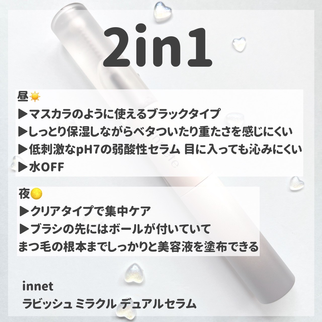 ラビッシュミラクルデュアル美容液/innete/まつげ美容液を使ったクチコミ（2枚目）