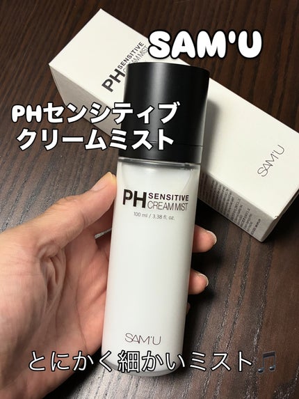 PHセンシティブクリームミスト/SAM'U/ミスト状化粧水を使ったクチコミ(1枚目)