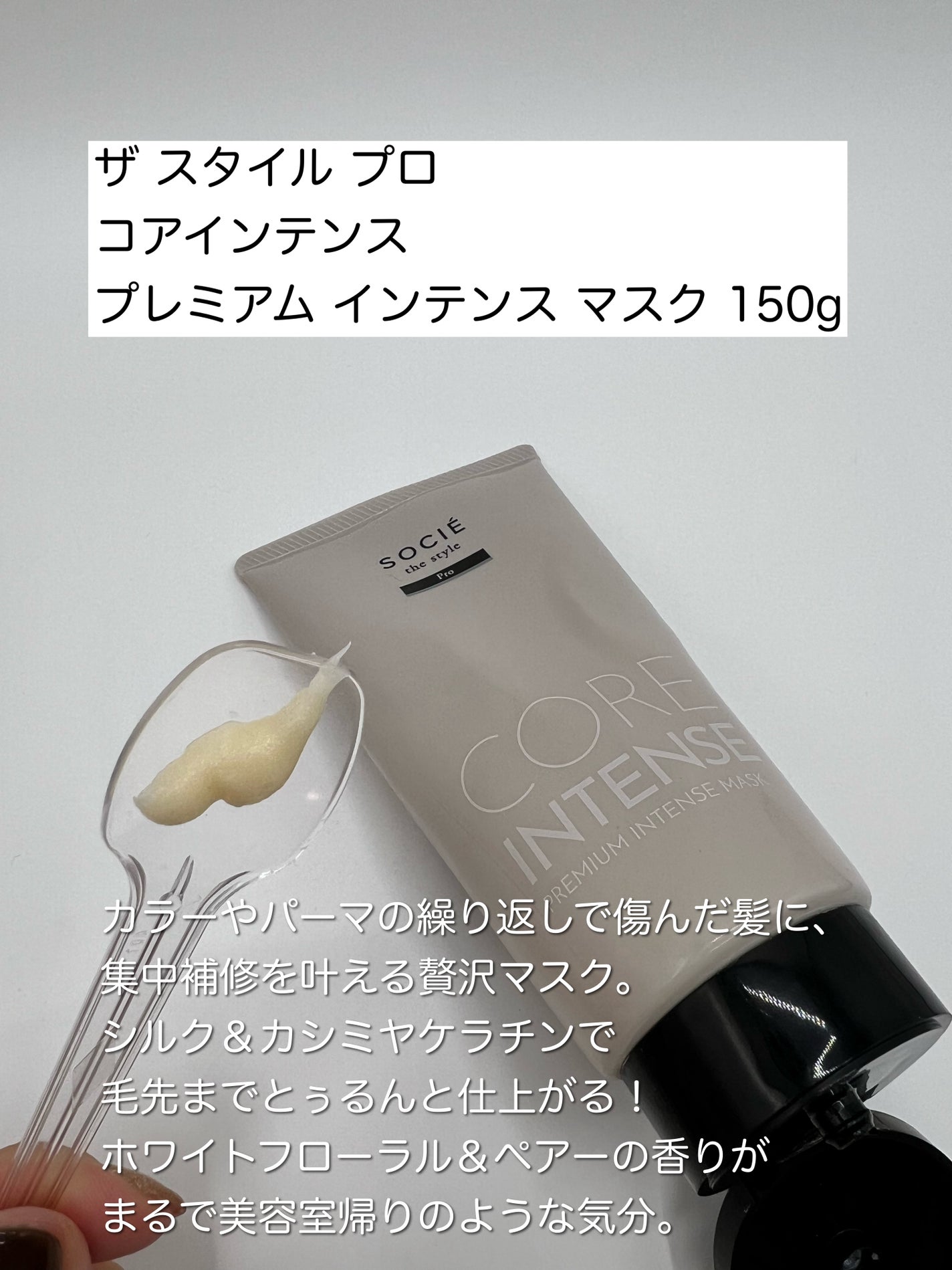 コアイテンスシャンプー/トリートメント/ソシエ ザ スタイル/市販シャンプーを使ったクチコミ(4枚目)