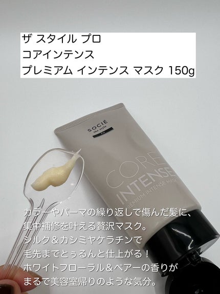 コアイテンスシャンプー/トリートメント/ソシエ ザ スタイル/市販シャンプーを使ったクチコミ(4枚目)