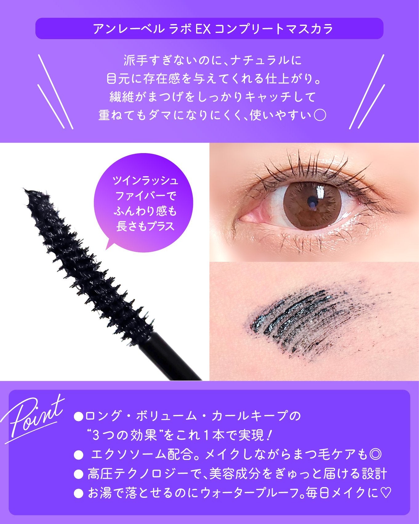 アンレーベル ラボ EX コンプリートマスカラBK/unlabel/マスカラを使ったクチコミ(3枚目)