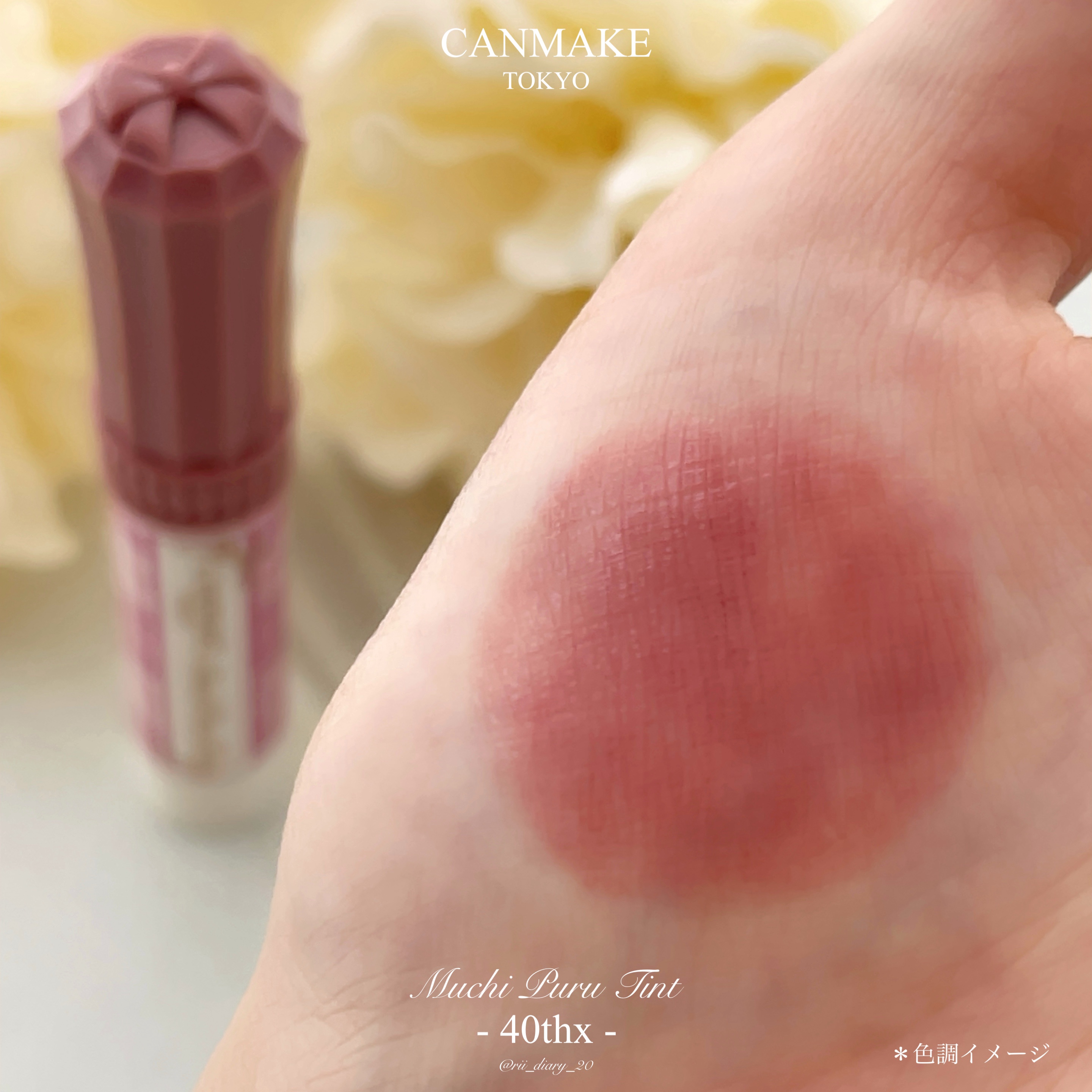むちぷるティント/キャンメイク/リップティントを使ったクチコミ（2枚目）