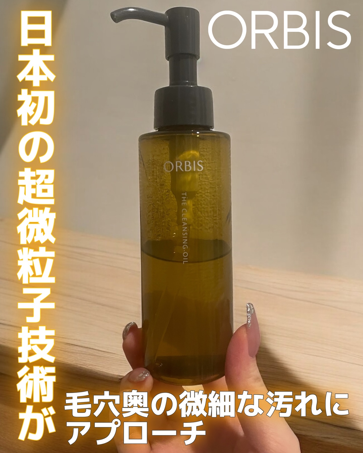 オルビス ザ クレンジング オイル/オルビス/オイルクレンジングを使ったクチコミ（1枚目）