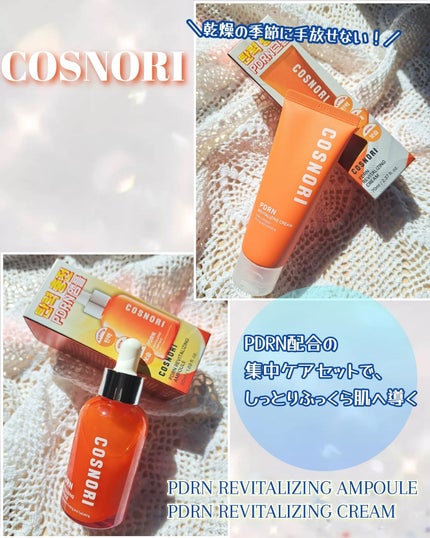 PDRN リバイタラジングアンプル/COSNORI/美容液を使ったクチコミ(1枚目)