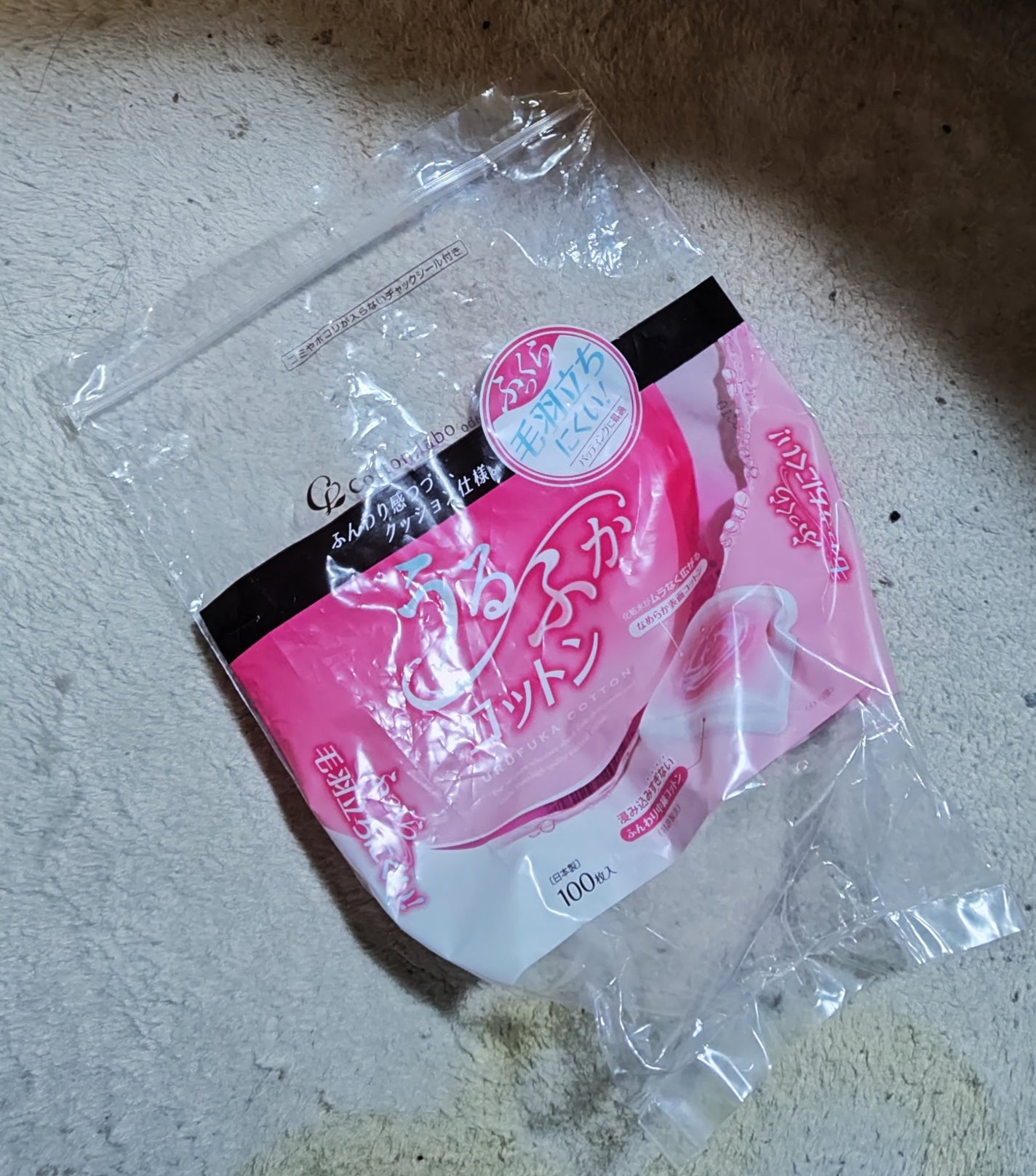 うるふかコットン/コットン・ラボ/コットンを使ったクチコミ(1枚目)