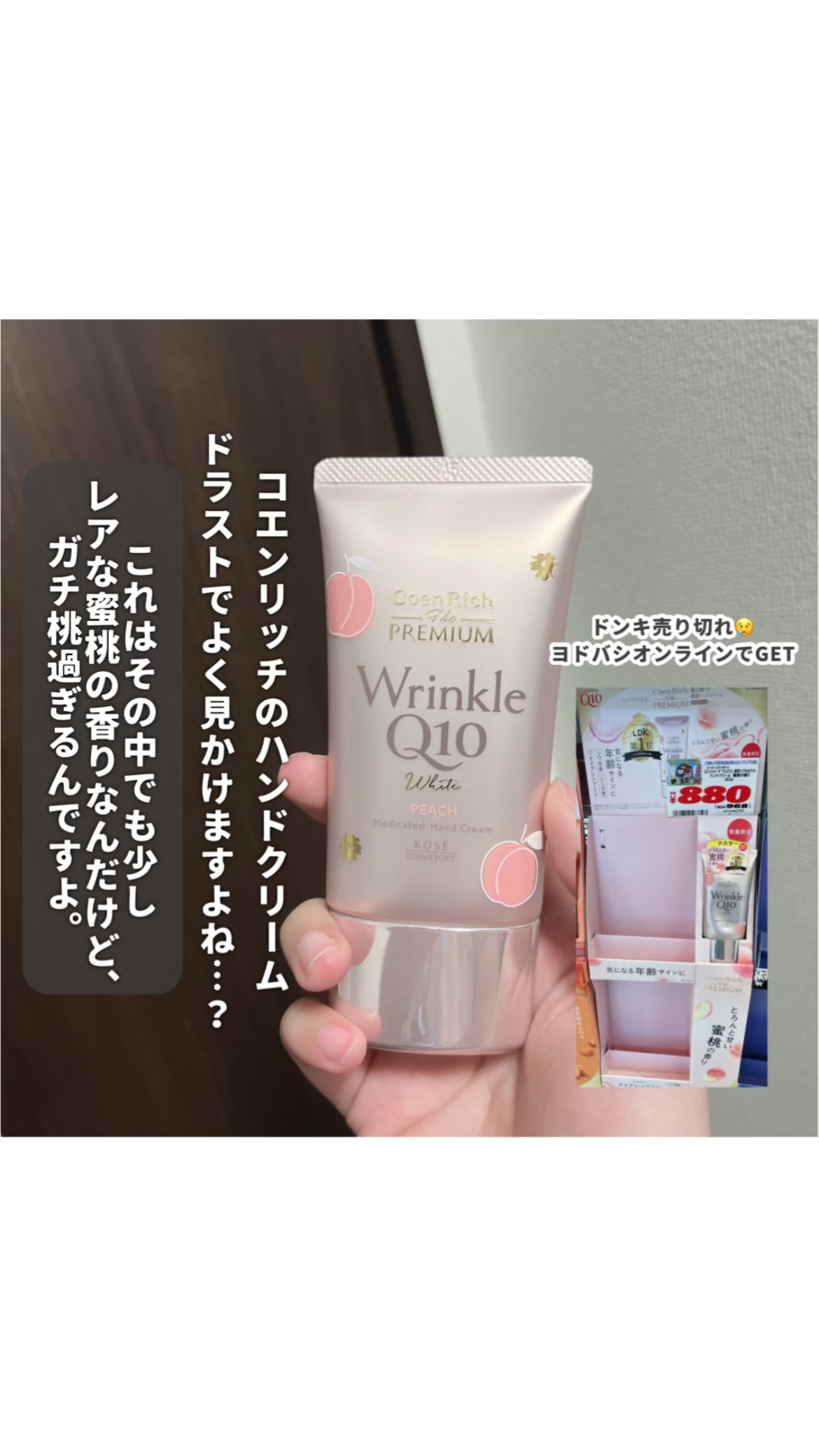 コエンリッチ　ザ　プレミアム　薬用リンクルホワイト　ハンドクリーム　蜜桃の香り【医薬部外品】/コエンリッチQ10/ハンドクリームを使ったクチコミ（2枚目）