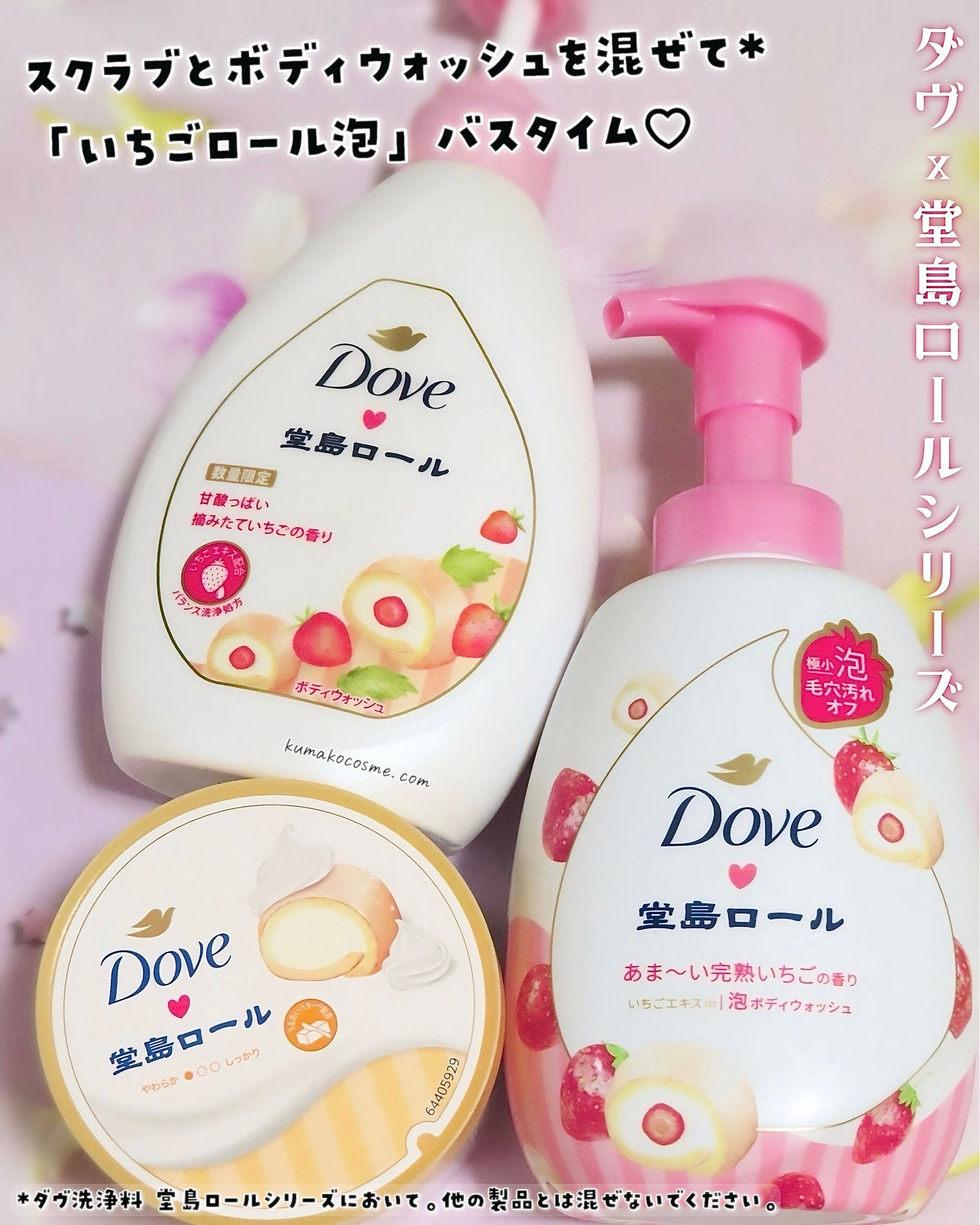 ダヴ ふわとろ クリーミースクラブ 堂島ロール/ダヴ/ボディスクラブを使ったクチコミ(10枚目)