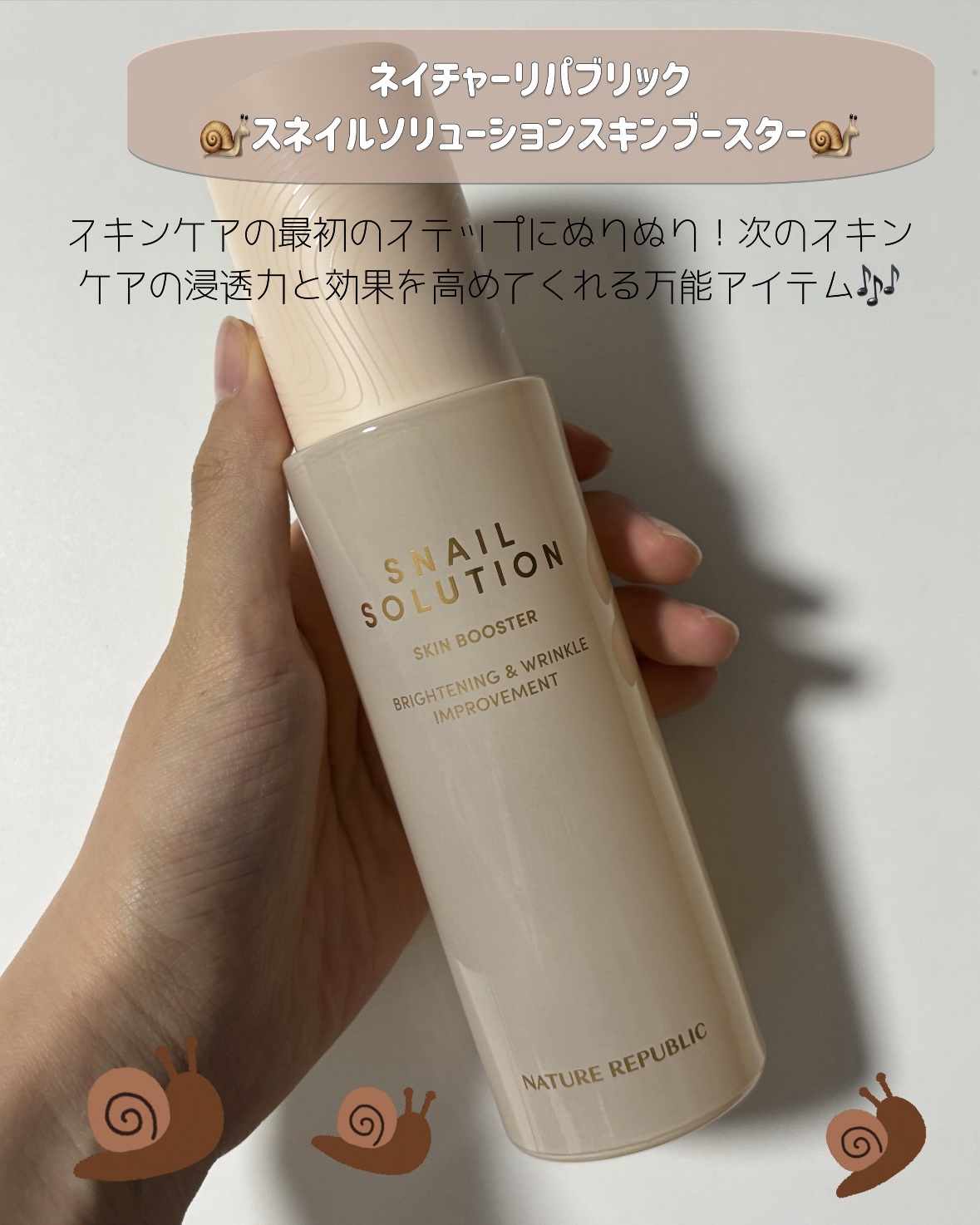 スネイルソリューション スキンブースター(R)/ネイチャーリパブリック/ブースター・導入液を使ったクチコミ（2枚目）