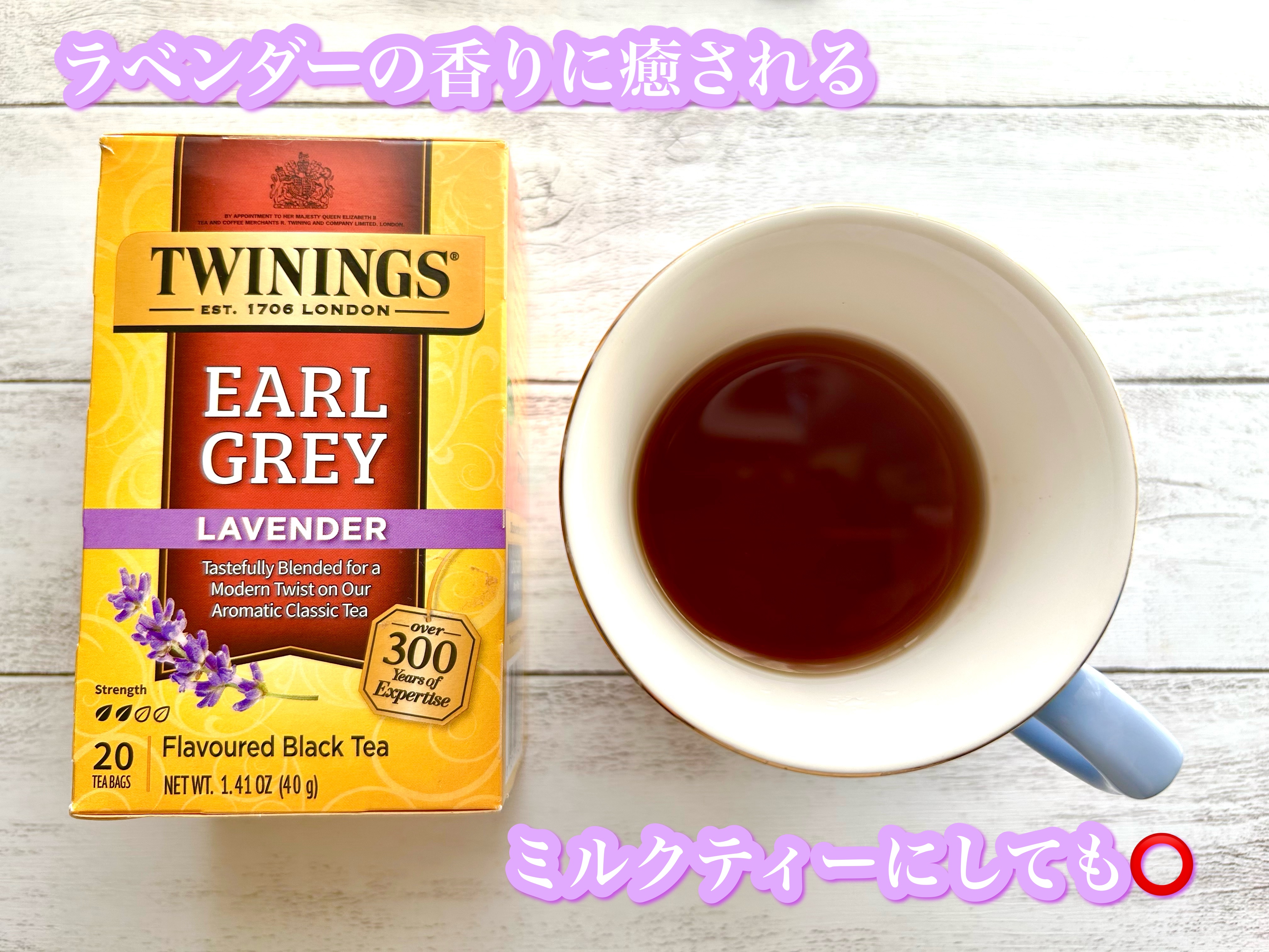 アールグレイ　ラベンダー/TWININGS/その他ドリンクを使ったクチコミ（1枚目）
