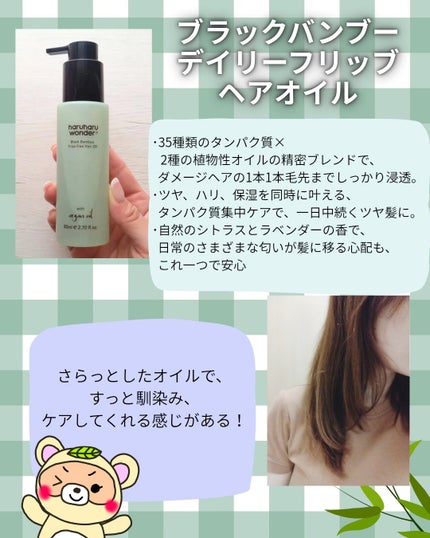 ブラックバンブーデイリースムージングボディーオイル/haruharu wonder/ボディオイルを使ったクチコミ(3枚目)