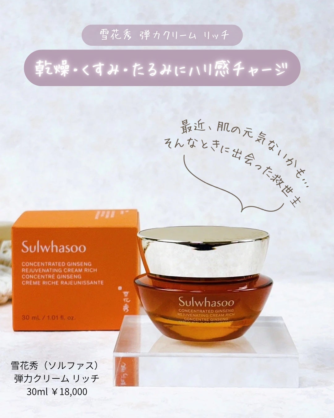 滋陰生 クリーム / 滋陰生 クリームリッチ/Sulwhasoo/フェイスクリームを使ったクチコミ(4枚目)