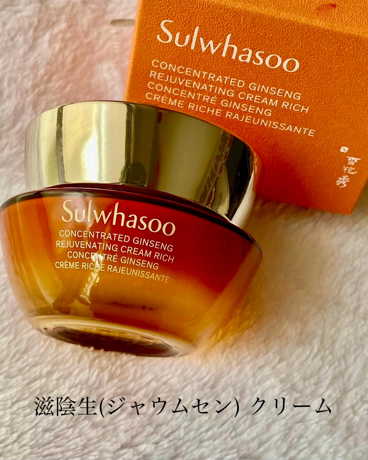 滋陰生 クリーム / 滋陰生 クリームリッチ/Sulwhasoo/フェイスクリームを使ったクチコミ(1枚目)