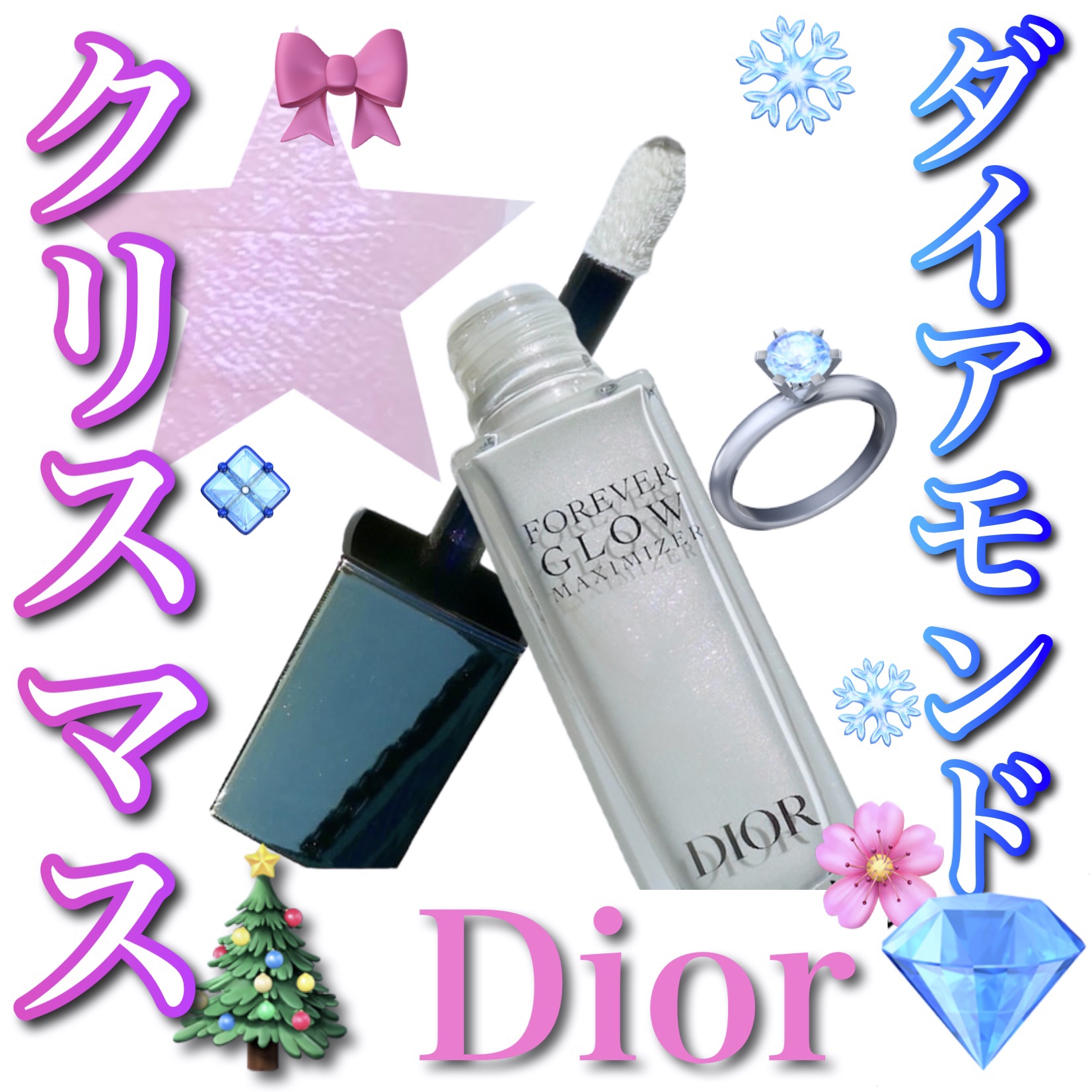 ディオールスキン フォーエヴァー グロウ マキシマイザー/Dior/ハイライトを使ったクチコミ（1枚目）