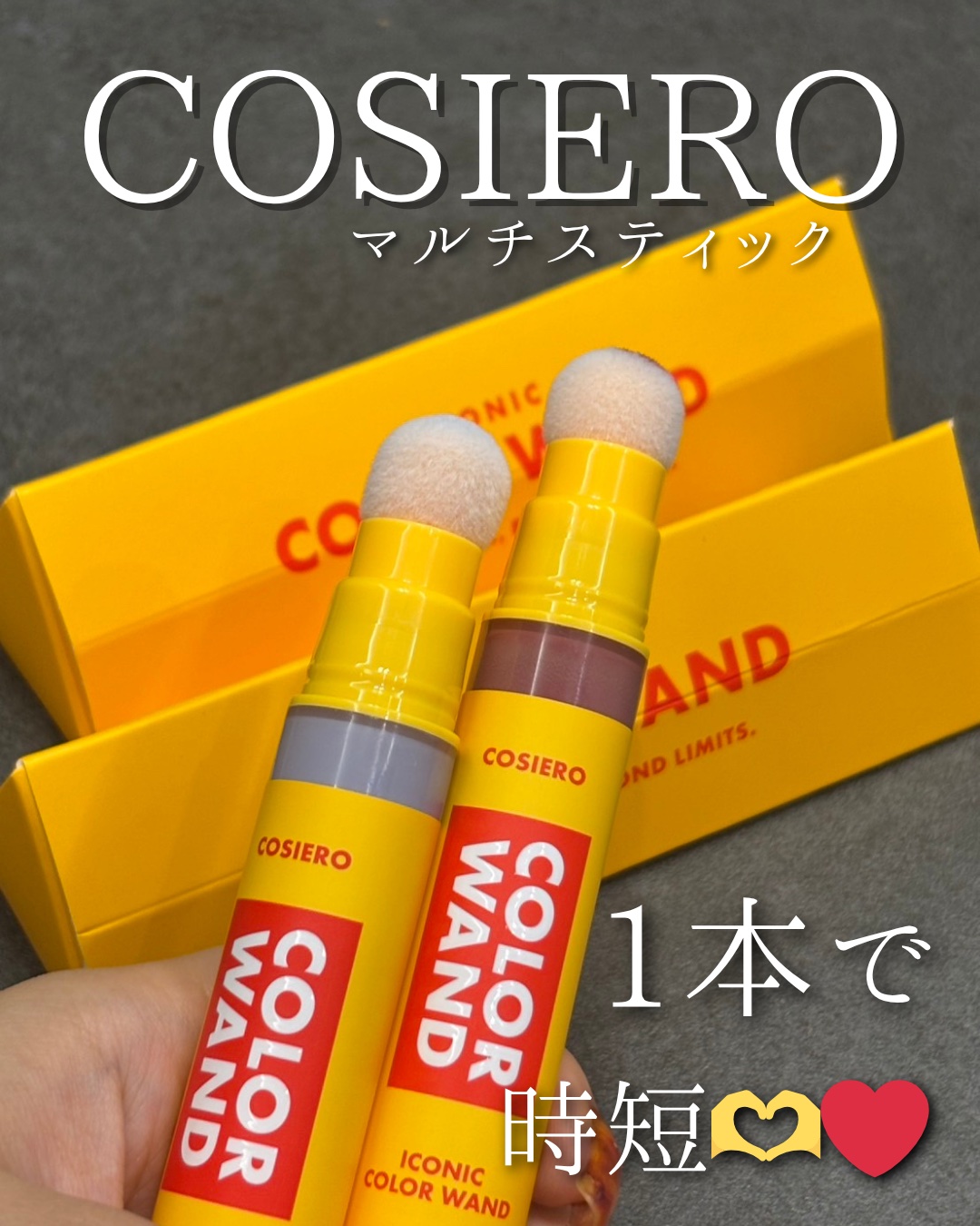 アイコニックカラーワンド/COSIERO /リキッドチークを使ったクチコミ（1枚目）