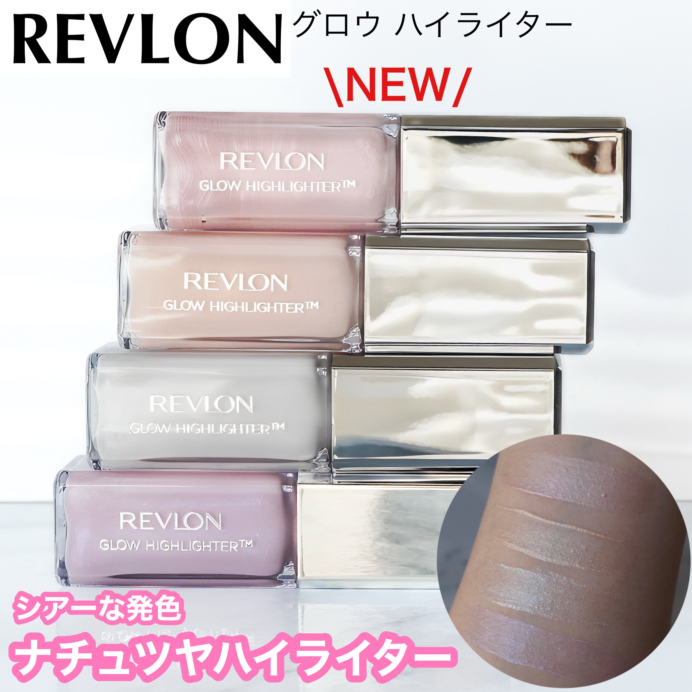レブロン グロウ ハイライター 003 ダイヤモンド ホワイト/REVLON/リキッドハイライトを使ったクチコミ（1枚目）