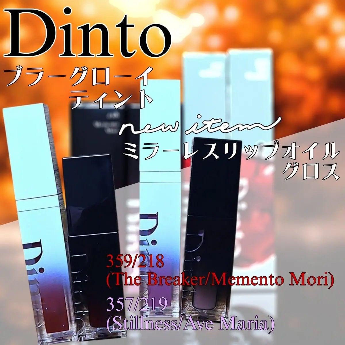 ブラーグロイリップティント/Dinto/リップティントを使ったクチコミ(1枚目)