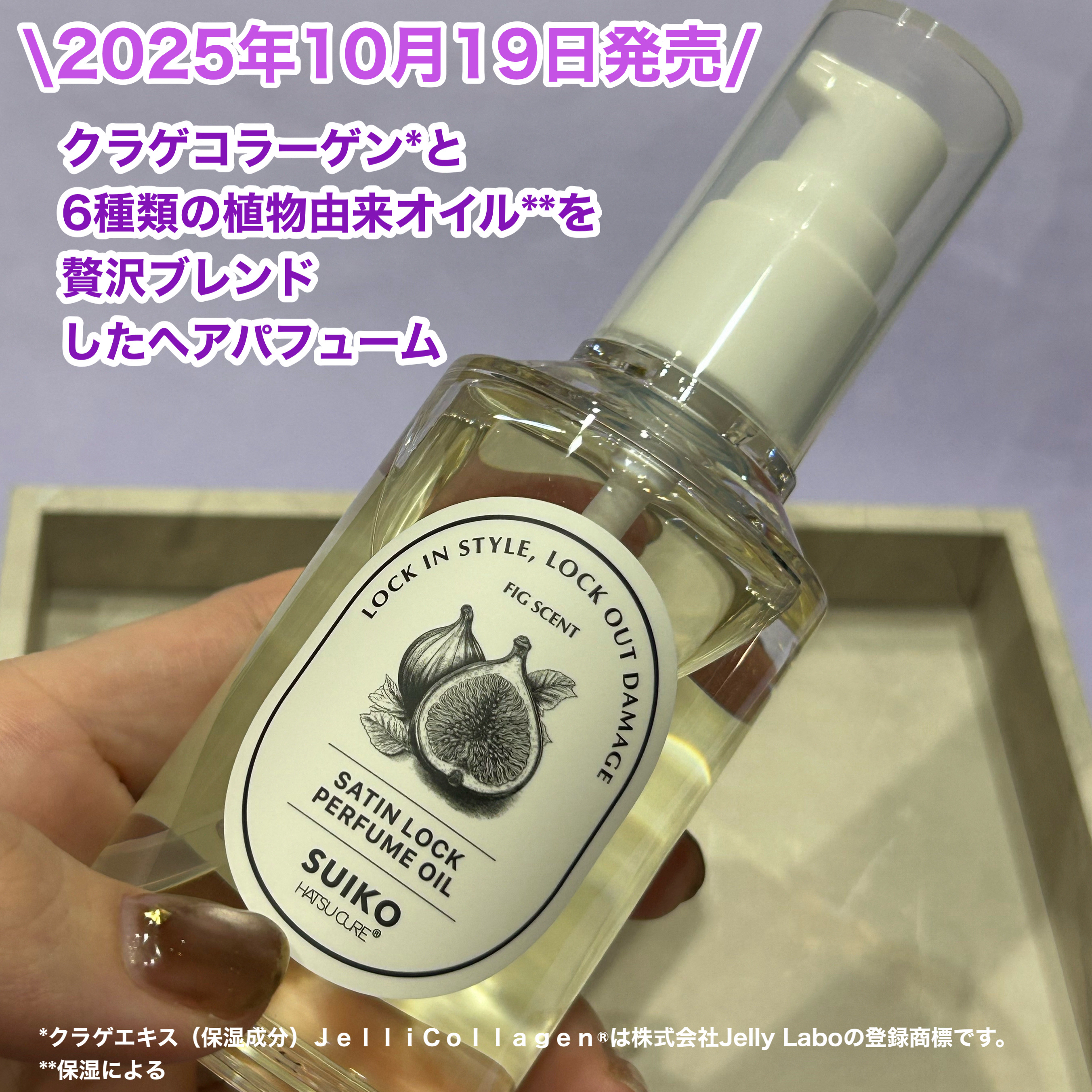 SUIKO パフュームオイル〈ヘアオイル〉/SUIKO HATSUCURE/ヘアオイルを使ったクチコミ（2枚目）