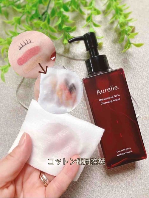 オレリー　モイストオイルインクレンジングウォーター/Aurelie./クレンジングウォーターを使ったクチコミ（3枚目）